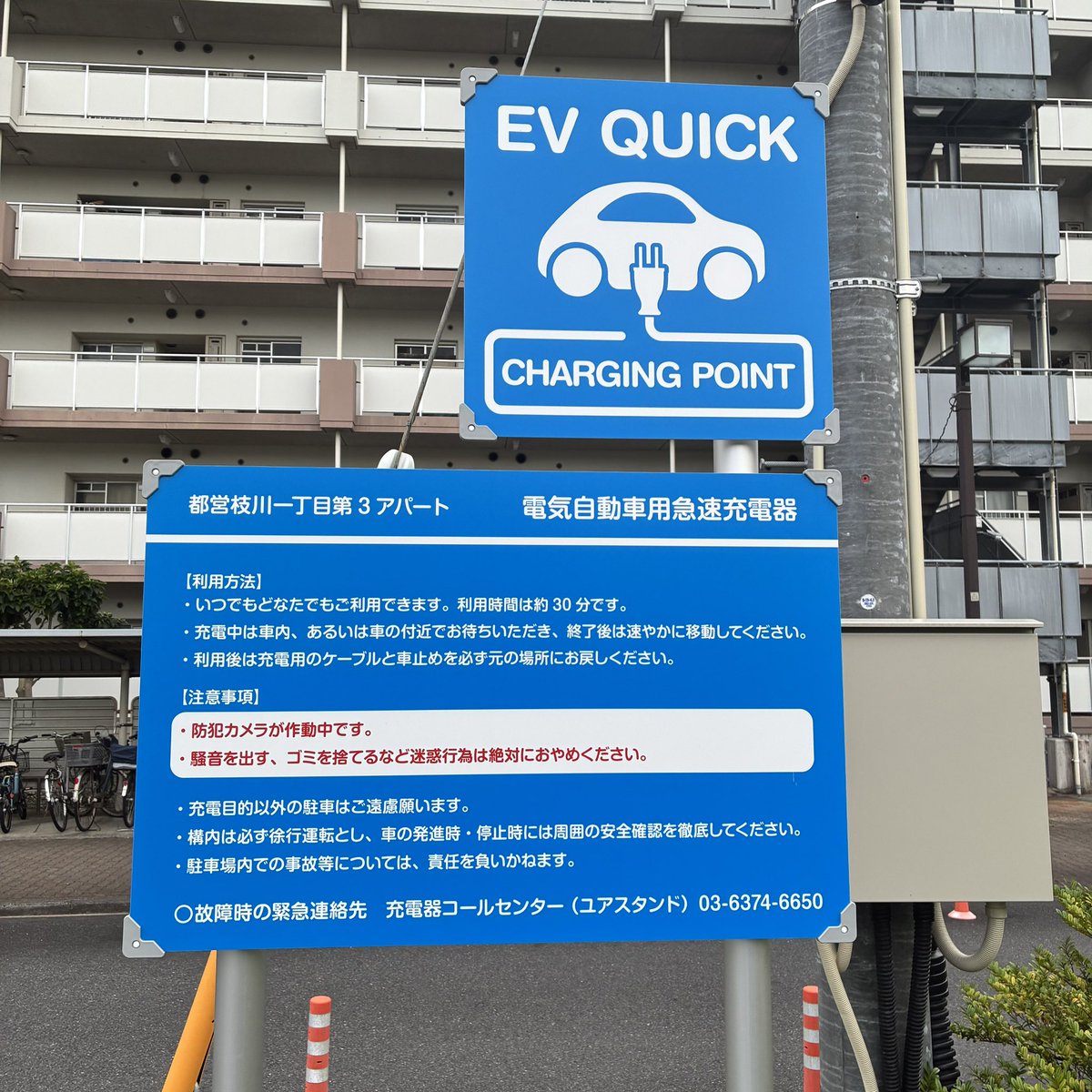 EdagawaWalker's tweet photo. 枝川の都営アパートに全く使われていないEV充電パーキング笑 時代を先読みし過ぎたのかな…ホンダですらEV戦略間違えるぐらいだから仕方ないとは思う。 https://t.co/eJL6qB1FQv