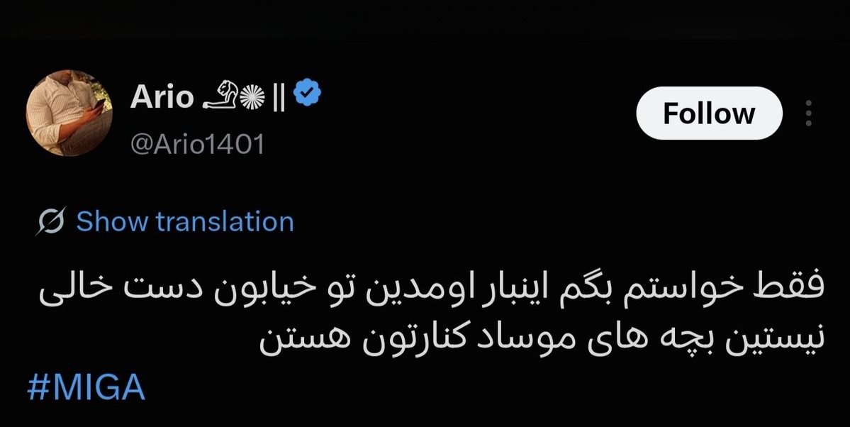 nergalnemesis's tweet photo. فقط خواستم بگم، امروز صبح بچه های موساد کنار جوانانی که براشون پرونده ساختین نبودن!
#فرقه_پهلوی https://t.co/sIGdGCy1UR
