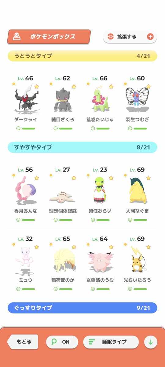 D4c1991G's tweet photo. #ポケスリ
きのみ得意の厳選もかなり進んだな〜🤔
厳選基準が緩いのもありるけどね
残りは岩・普・悪・毒の4タイプ
ワカクサEXできのみガチャを全部外す確率は0.49%

毎年新ポケが50匹弱、20系統は追加されているので全部理想ってのは無理だからね
来てくれた子を活躍させる方法を考えたほうが建設的😁 https://t.co/gCbMNoJkj2