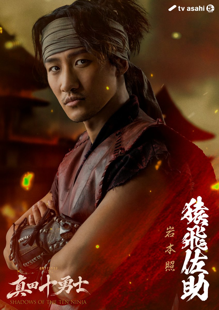 PsychoDramaJP's tweet photo. [NR+CN] "Sanada Ju Yushi SHADOWS OF THE TEN NINJA" casts #SnowMan Iwamoto Hikaru in the lead.

The ninja action period drama will start airing in October. (TV Asahi)

#岩本照 https://t.co/OPFSyELqkQ