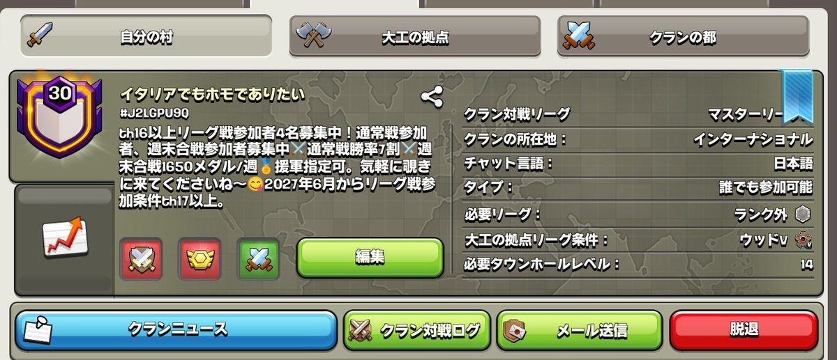 MrFilovegole's tweet photo. #クラクラ
#リーグ戦
th16以上のリーグ戦参加者4名募集中です！

マスターⅢ　2〜4位を想定しています。
8/1　22時開戦予定。

ここ2戦、1星、7星差で3位です。
昇格までもう少しかなと思っています。

誰でも参加可にしているので、気軽に覗きに来て下さい👍

https://t.co/6Vw4KeRnMi https://t.co/9NoQGc4ikV