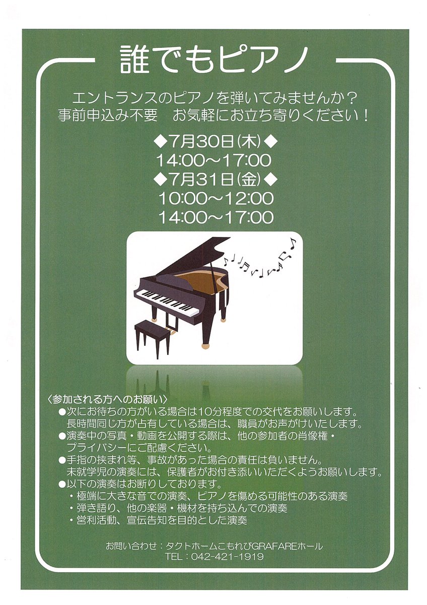 KomorebiHall's tweet photo. 🎹 誰でもピアノ開催♪
エントランスのピアノを弾いてみませんか？✨お気軽にお立ち寄りください😊
📅
7/30(木) 14:00〜17:00
7/31(金) 10:00〜12:00／14:00〜17:00
🌟お願い
・お一人10分を目安にご利用ください。
・グループでご参加の場合もグループ全体で10分までのご利用にご協力をお願いします🙇 https://t.co/Vh1L1imOiv