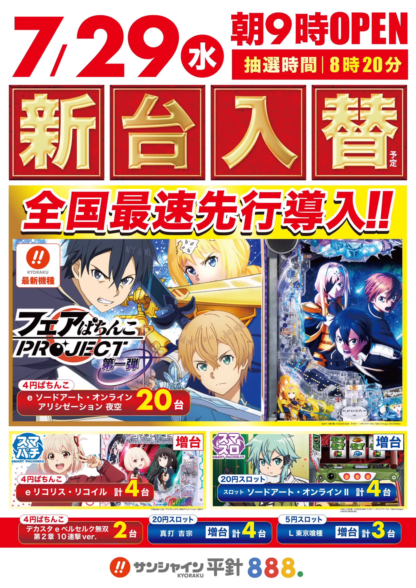 サンシャインKYORAKU平針 on X: 