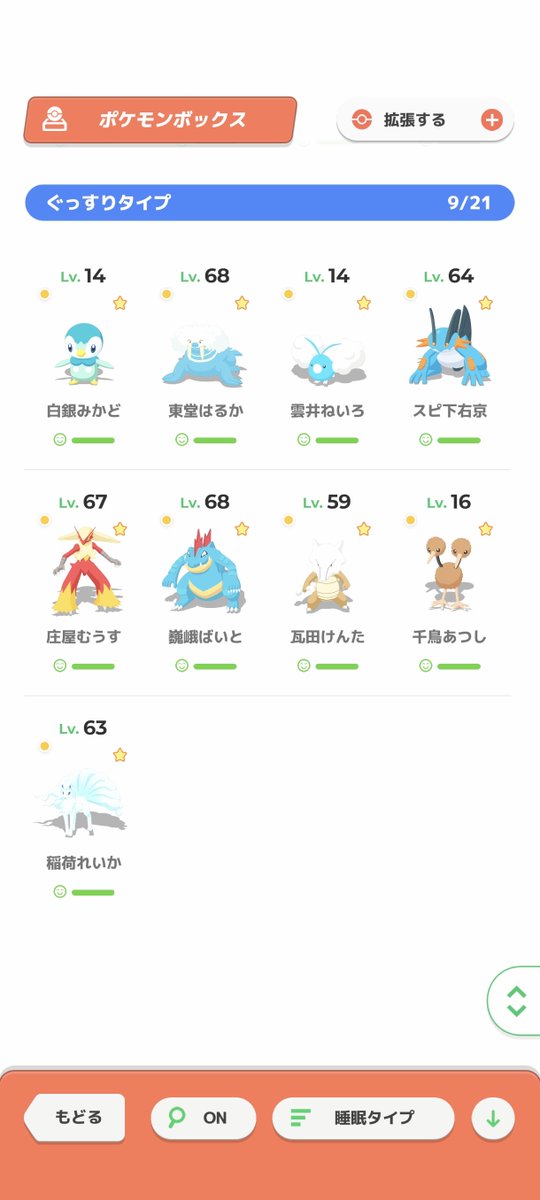 D4c1991G's tweet photo. #ポケスリ
きのみ得意の厳選もかなり進んだな〜🤔
厳選基準が緩いのもありるけどね
残りは岩・普・悪・毒の4タイプ
ワカクサEXできのみガチャを全部外す確率は0.49%

毎年新ポケが50匹弱、20系統は追加されているので全部理想ってのは無理だからね
来てくれた子を活躍させる方法を考えたほうが建設的😁 https://t.co/gCbMNoJkj2