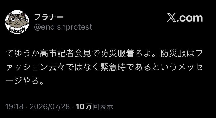 amagumo_metal's tweet photo. 災害de高市叩き、早くも迷走している

「高市はXで発信するな」

「高市は防災服着ろよ」

「夜を徹した対応を」と言われた現場のモチベ下がる説

地震発生の2時間前のニュースに飛びついて「そんなことより地震対応が先だろ！」 https://t.co/wolYlur1hv