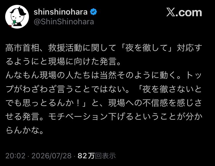 amagumo_metal's tweet photo. 災害de高市叩き、早くも迷走している

「高市はXで発信するな」

「高市は防災服着ろよ」

「夜を徹した対応を」と言われた現場のモチベ下がる説

地震発生の2時間前のニュースに飛びついて「そんなことより地震対応が先だろ！」 https://t.co/wolYlur1hv
