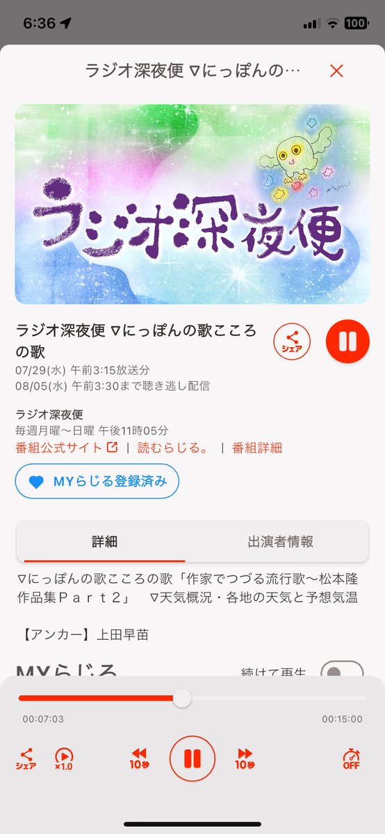 FHZK12's tweet photo. らじる★らじるで聴くラジオ
『ラジオ深夜便』
｢にっぽんの歌こころの歌
作家でつづる流行歌～松本隆作品集Part2｣

2026-07-29放送
NHK AM https://t.co/CapnuARSJs