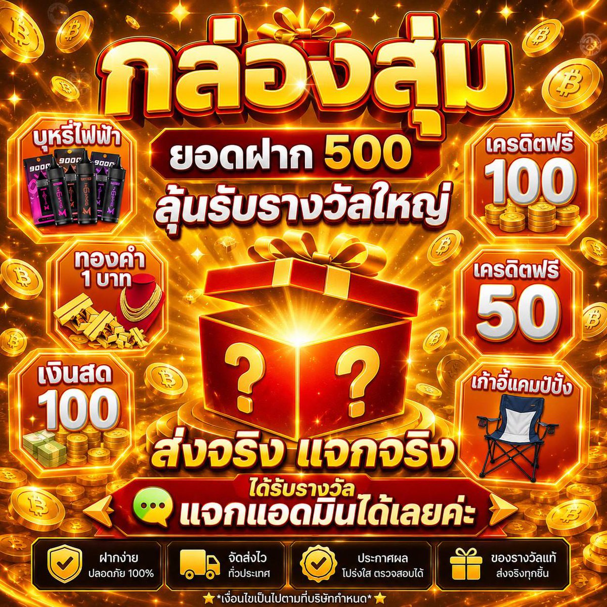 daxtionceng's tweet photo. กิจกรรมพิเศษ! "กล่องโชคดี" ลุ้นรับรางวัล
          สูงสุดมูลค่า 65,000 บาท
เงื่อนไขกิจกรรมง่ายนิดเดียว
❤️‍🔥 ยอดฝาก 500 บาท รับสิทธิ์เปิดกล่องฟรี 1 ครั้ง
❤️‍🔥 เปิดสุ่มฟรีได้ทั้งวัน

📲เข้าเกม  : https://t.co/vuc39nHQvb 
💻ติดต่อแอด :  https://t.co/RRqyGFEG84
#แจกฟรี #แจกจริง #แจกหนัก https://t.co/I4oPH1jRdP