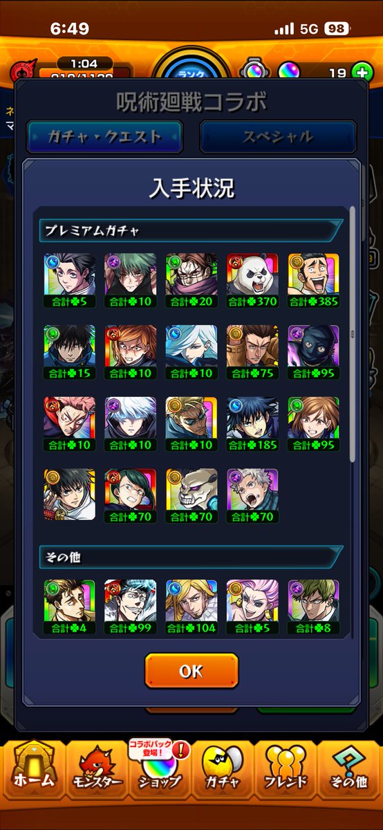 egoizm46's tweet photo. 回収し忘れてたトク玉1発ででやがった！約1500個全部1.8%で引いた結果こり😭因みに第一弾は未所持でこの揃いよう年始に向けて流石にオーブ貯めないかん🥲 https://t.co/3gRhl09h52