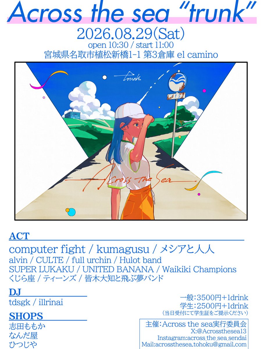 Acrossthesea13's tweet photo. いよいよ開催まで1ヶ月となりました！

皆様のご来場お待ちしております❗️

ご予約🎫
https://t.co/I2pTXBVKlI https://t.co/LrBwcZmjRJ