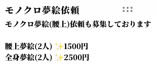 anoyodeaoune's tweet photo. モノクロ夢絵依頼もサンプル使用可能の方限定で期間限定募集しております!!!🙂‍↕️🙏 https://t.co/xhcX9m9spN