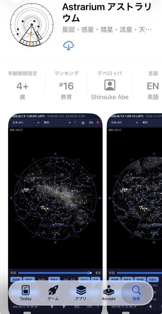AvellSky's tweet photo. プラネタリウムアプリ「アストラリウム Astrarium」公開初日、おかげさまでランキング16位となりました！
皆さまからいただいたご要望を受け、随時アップデートしてまいります。多数ご要望をいただいているAndroid版につきましても、前向きに検討中です。

🔽 ダウンロードはこちら(無料)
https://t.co/HaC21RngdN

#Astrarium #プラネタリウム #宇宙 #星空 #太陽系 #iOS
