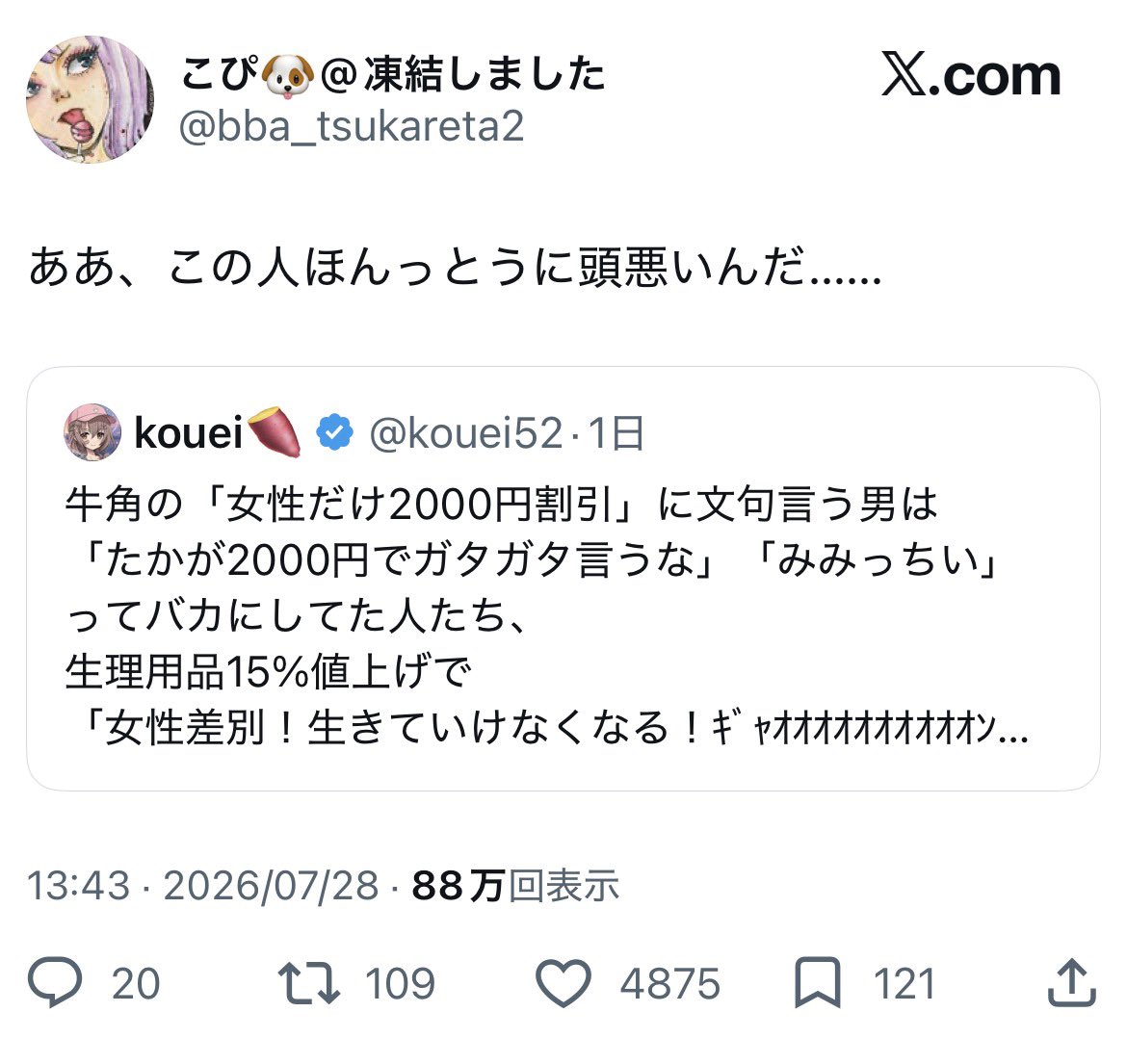 syup00's tweet photo. 「反論できないけど反論したい人」ってこういう物言いするよね。 https://t.co/d2PMzW5a3f