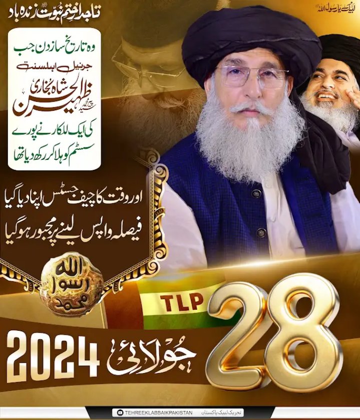Hassan4di's tweet photo. 28 جولائی 2024
وہ تاریخ ساز دن جب جرنیل اہلسنت سید ظہیر الحسن شاہ بخاری کی ایک للکار نے پورے سسٹم کو ہلا کر رکھ دیا تھا
Release Saad Rizvi
TLP Stands With Kashmir https://t.co/NUOBPxR8lJ