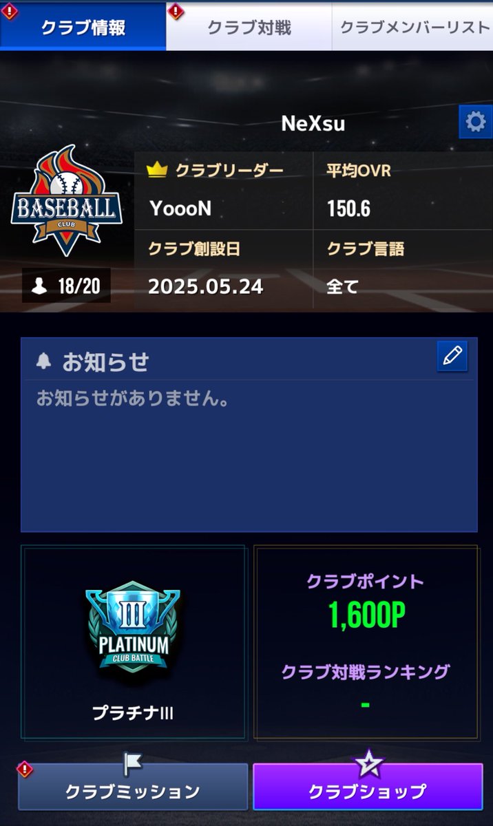 sawasawaHOU's tweet photo. クラブ「NeXsu」
メンバー3人募集します！
10シーズン連続30位以内を目指して頑張っています🔥
お力添えして頂ける方是非お声掛けください🙇‍♂️
・Discordの参加
・クラブ戦3戦消化
がルールになっていて、クラブ内の戦力ランキングを
使って自分の戦力の数値化をしてモチベは高くしています❤️‍🔥
#mlbrivals https://t.co/OXR6oqM2Ek