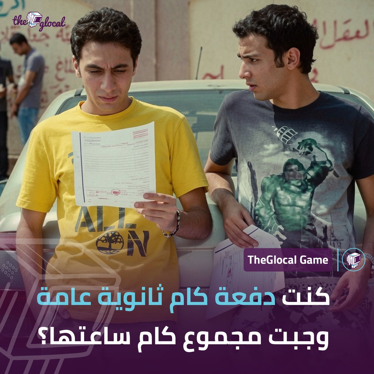TheGlocal's tweet photo. بدون كسوف
#TheGlocal | #TheGlocalGame https://t.co/GNI6Zbgp6Z