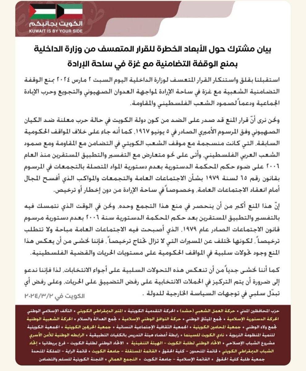 MoayadAlterkait's tweet photo. المحترمين الموقعين على هذا البيان 

هل قدمتم طلب وقفة تضامنية مع الكويت؟

او عمل مسيرة في حب الكويت؟

جراء الاعتداءات الإيرانية https://t.co/wwzcBcTwuH