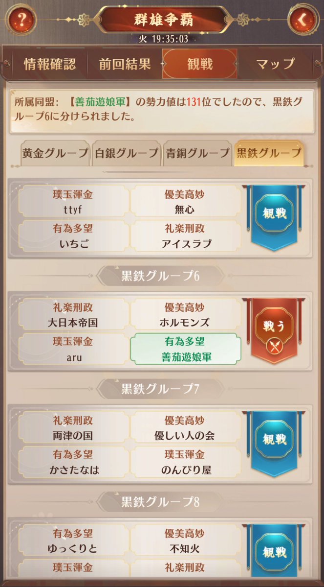 nasu2i's tweet photo. @nasu2i 
#nasu2i_争覇詳報 
７月２９日(水)
昨日(7/28)に、#群雄争覇_黒鉄グループ６ に招待され、参戦することを決意した。 https://t.co/MEWAWRvLGs