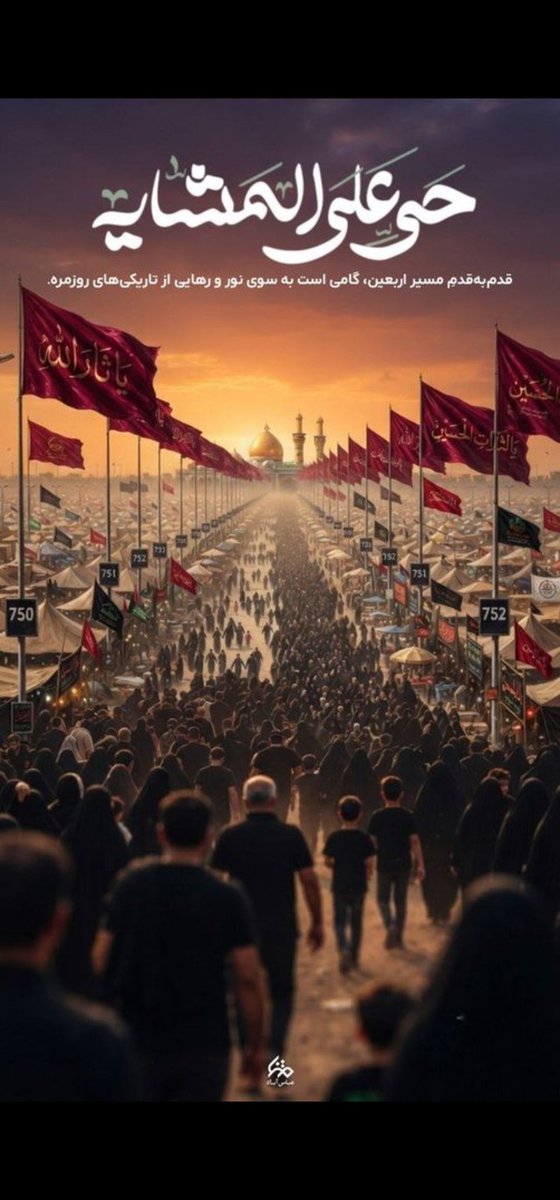 sadatmiri1's tweet photo. پیاده روی اربعین یعنی وصال عاشق و معشوق خوشا به حالت ای دوست عاشق من زیرا به زودی به معشوق می رسی
#یا_لثارات_الحسین 
#نائب_آقای_شهیدیم https://t.co/SgkXaSq39a