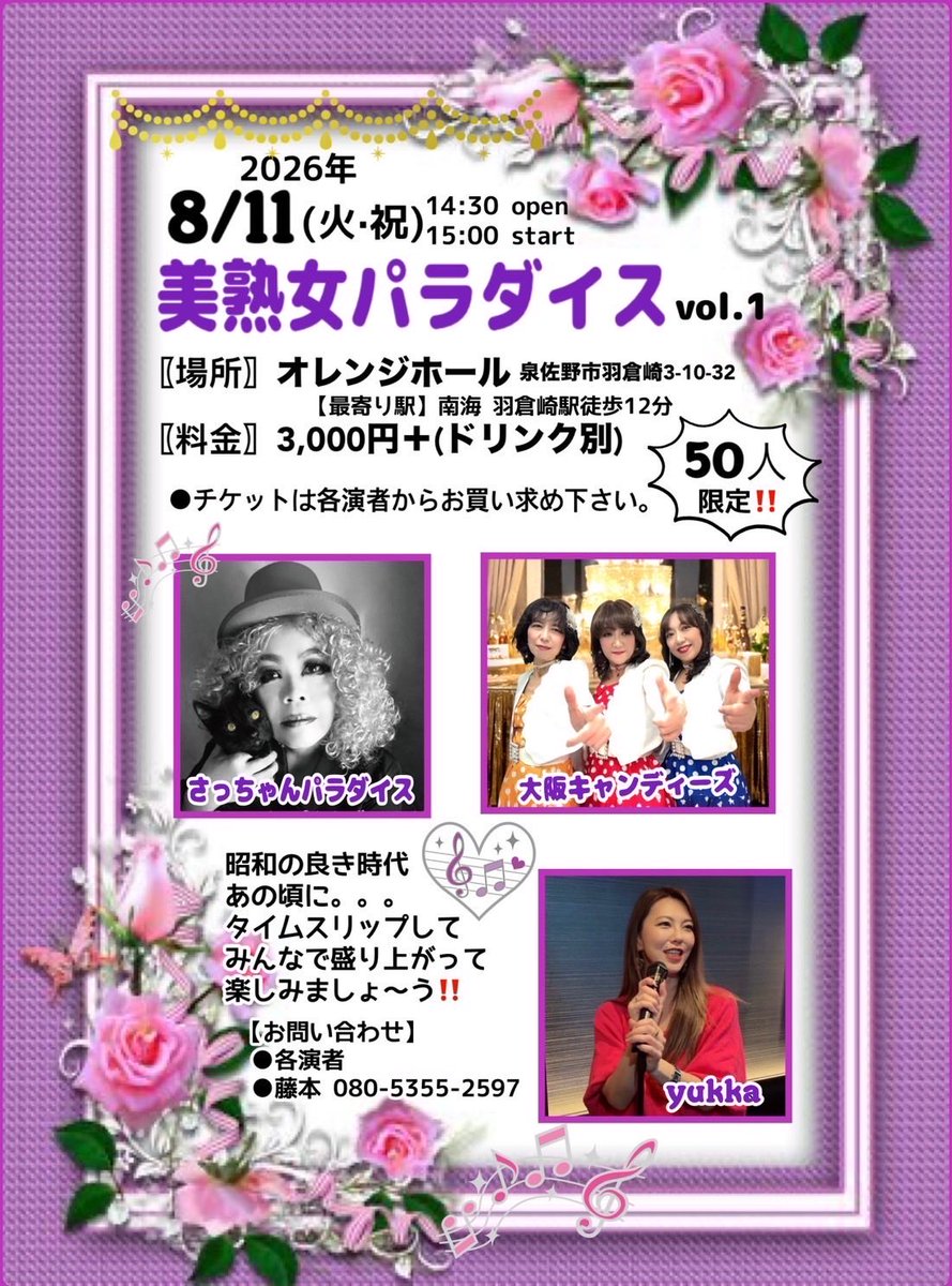 spara_nyanpara's tweet photo. あと2週間でライブだ🎵大阪キャンディーズさんとのイベント楽しみ💓昭和歌謡曲のプチ紅白歌合戦もやります👍
よろしくお願いします🙇 https://t.co/uFBlV3jz3q
