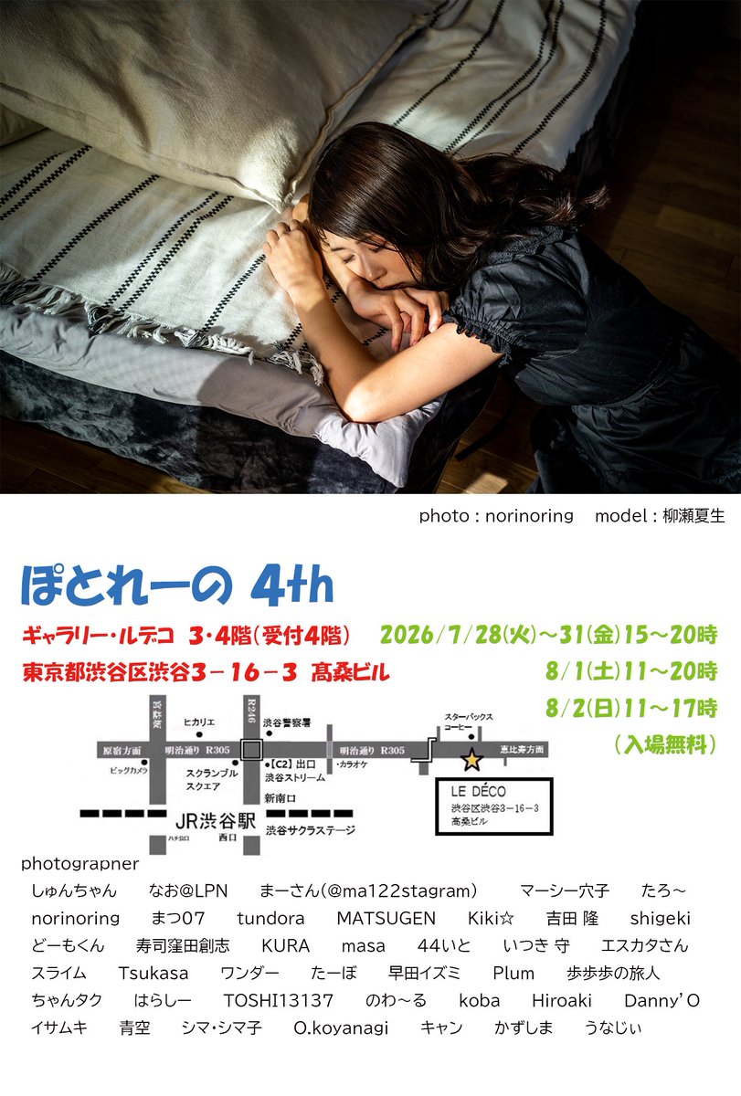 potore_no_21's tweet photo. おはようございます☀️
7/29（水）本日も15時オープン‼️

「ぽとれーの4th」
渋谷ルデコ3・4階（受付4階）
皆様のご来場をお待ちしています🙇‍♂️ https://t.co/z24tUJdlJs