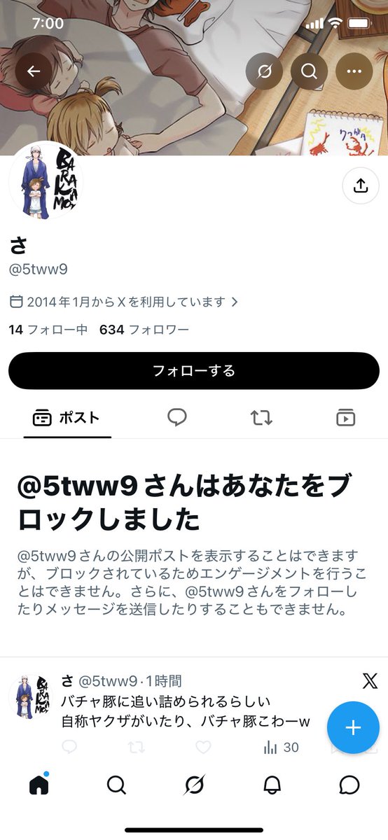 nante555's tweet photo. @shibayu_utaheta @5tww9 @ememan58 さ君さぁ、俺にレスバ負けてブロック逃亡しておいて他人を逃げたって煽ってるの？ https://t.co/sFgg83QGeg