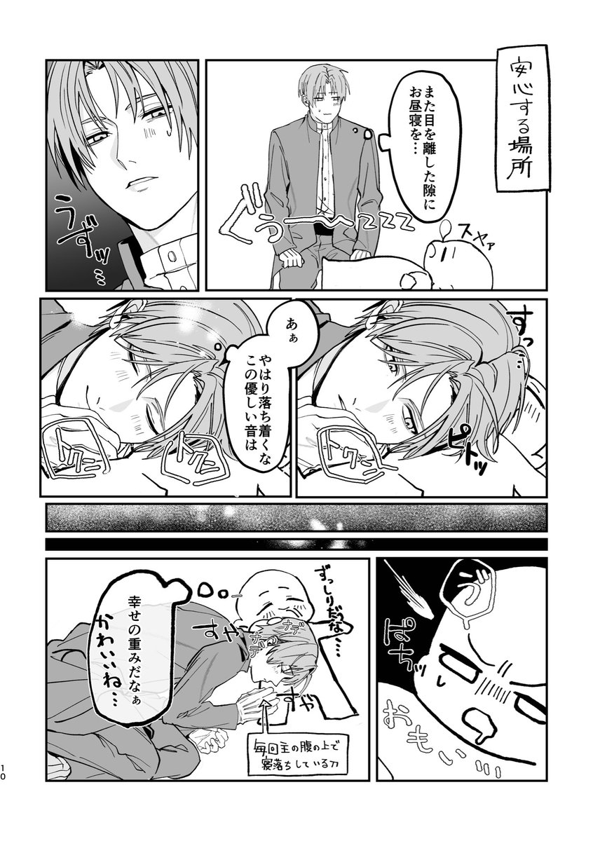 hesihesi1011's tweet photo. 長谷部にとって安らげる場所でありたい願望(コピ本再録) https://t.co/O0sBfbsuEG