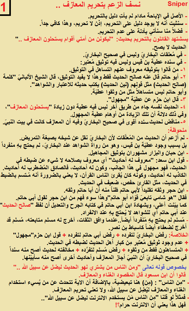 hj_963's tweet photo. بمُناسبة هذا ..
بيان بعدم تحريم الرسوم والتماثيل والمعازف. https://t.co/nXcEmGBBbm