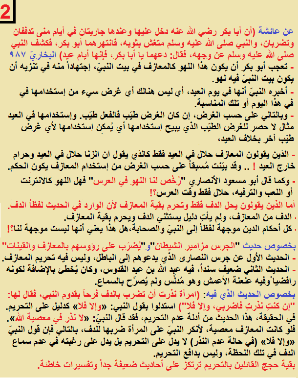 hj_963's tweet photo. بمُناسبة هذا ..
بيان بعدم تحريم الرسوم والتماثيل والمعازف. https://t.co/nXcEmGBBbm