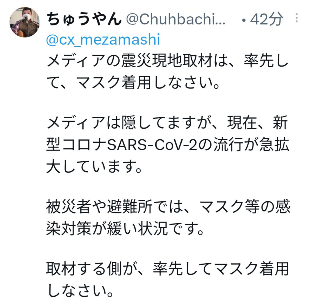 borninthejapan's tweet photo. マスク真理教徒が震災に便乗してマスク着用率を上げようと画策中🤣
お前、被災者を心配するふりしてマスク率を上げようとしてるだけだろ🤪 https://t.co/lNTz0s1O22