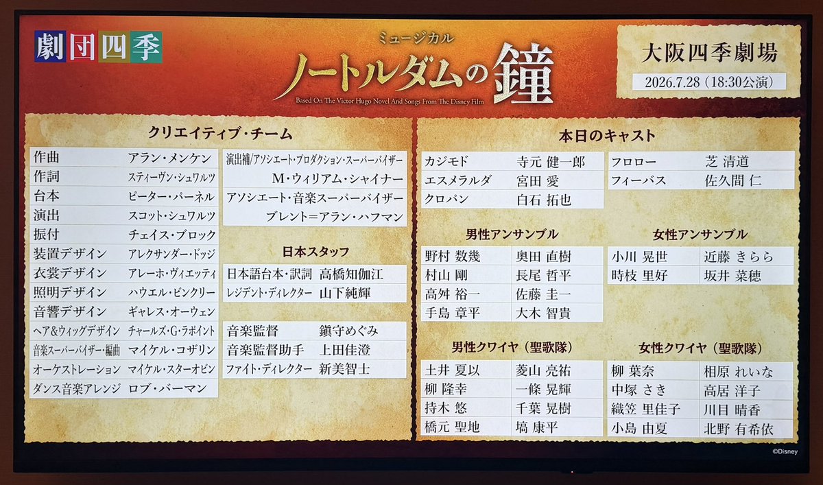 bananan_07's tweet photo. 2026.07.28
初観劇🔔my初日
すごかった……。
もう一度、早く観たい。 https://t.co/VEOo2J97CR