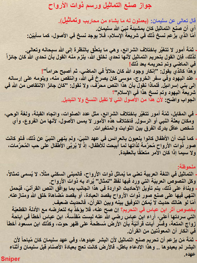 hj_963's tweet photo. بمُناسبة هذا ..
بيان بعدم تحريم الرسوم والتماثيل والمعازف. https://t.co/nXcEmGBBbm