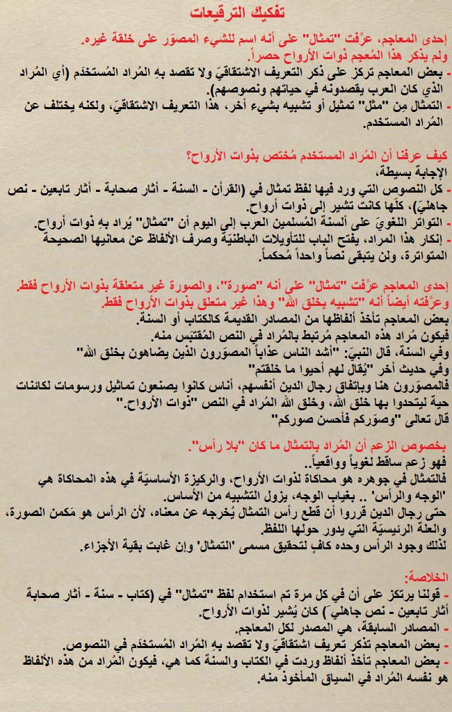 hj_963's tweet photo. بمُناسبة هذا ..
بيان بعدم تحريم الرسوم والتماثيل والمعازف. https://t.co/nXcEmGBBbm