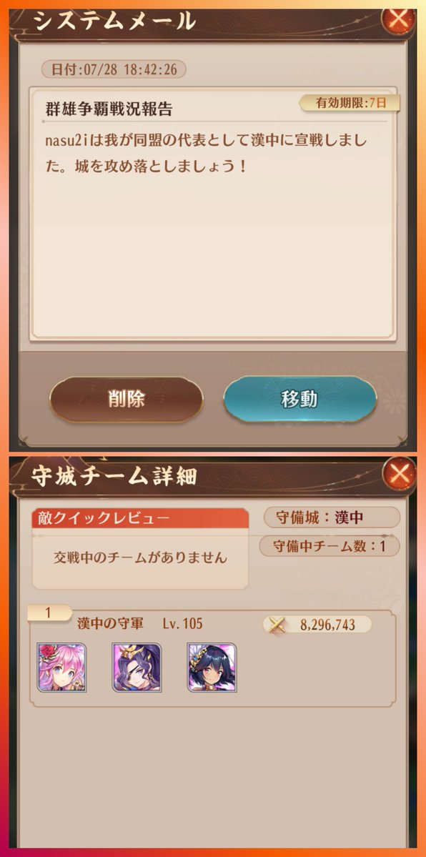 nasu2i's tweet photo. @nasu2i
#nasu2i_争覇詳報 
７月２９日(水)
昨日(7/28)の参戦状況は以下の通り。宣戦は「漢中城」「函谷関城」「し水関城」の３つ。 https://t.co/NNND2X7sMe