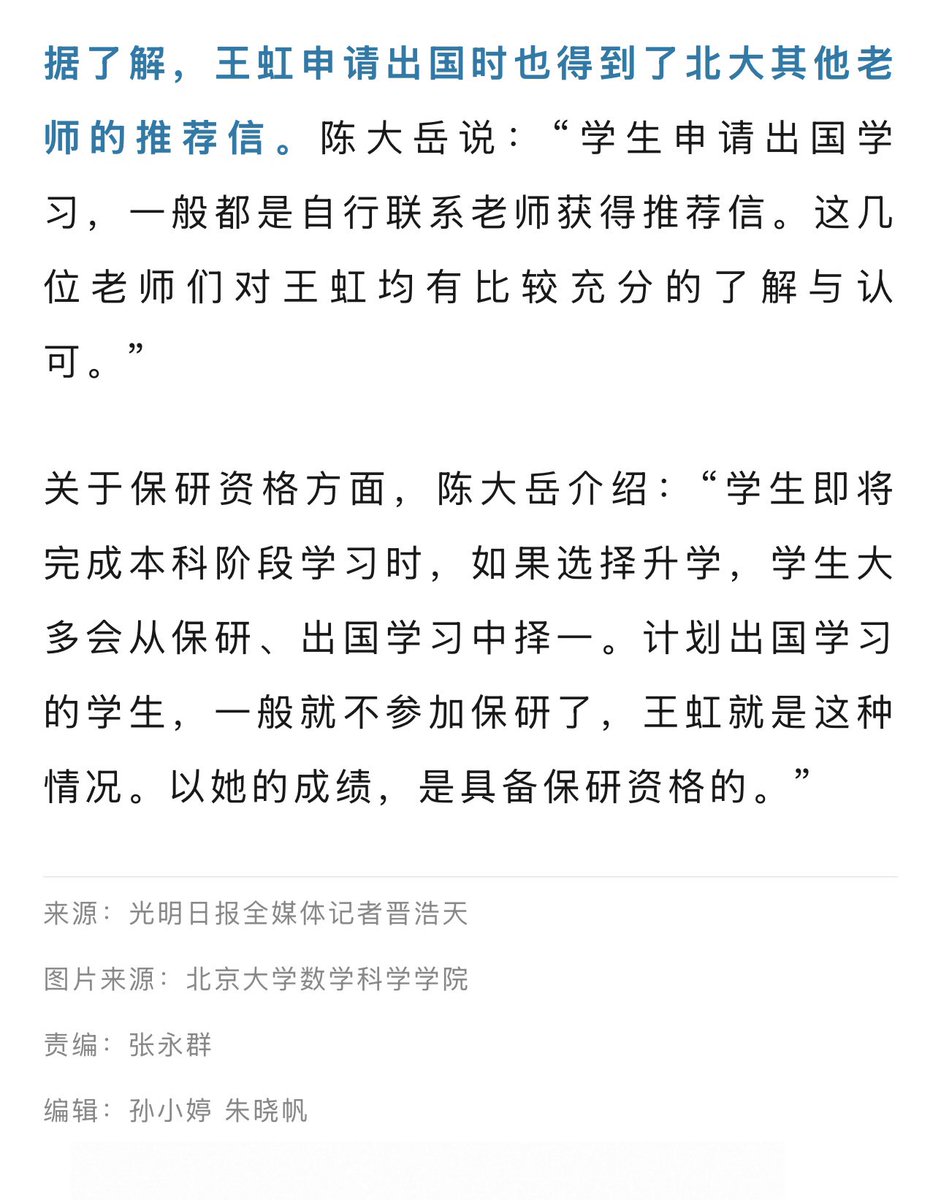 fangshimin's tweet photo. 现在至少有四名北大教师（3名北大数学学院教师）声称王虹去法国留学是他们���的推荐信。但巴黎综合理工学院只要求两封推荐信，王虹为什么要找这么多低年资教师写推荐信？王虹是因为没法保研才去留学，还是因为计划留学才放弃保研，这个顺序要搞清楚。不过幸好她没保研读博，不然连保研的韦东奕都不如。 https://t.co/4f5ApVZdv3