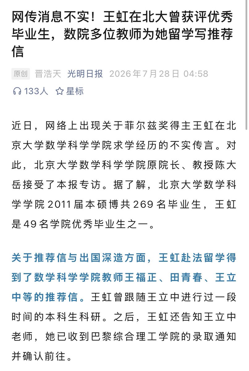fangshimin's tweet photo. 现在至少有四名北大教师（3名北大数学学院教师）声称王虹去法国留学是他们���的推荐信。但巴黎综合理工学院只要求两封推荐信，王虹为什么要找这么多低年资教师写推荐信？王虹是因为没法保研才去留学，还是因为计划留学才放弃保研，这个顺序要搞清楚。不过幸好她没保研读博，不然连保研的韦东奕都不如。 https://t.co/4f5ApVZdv3