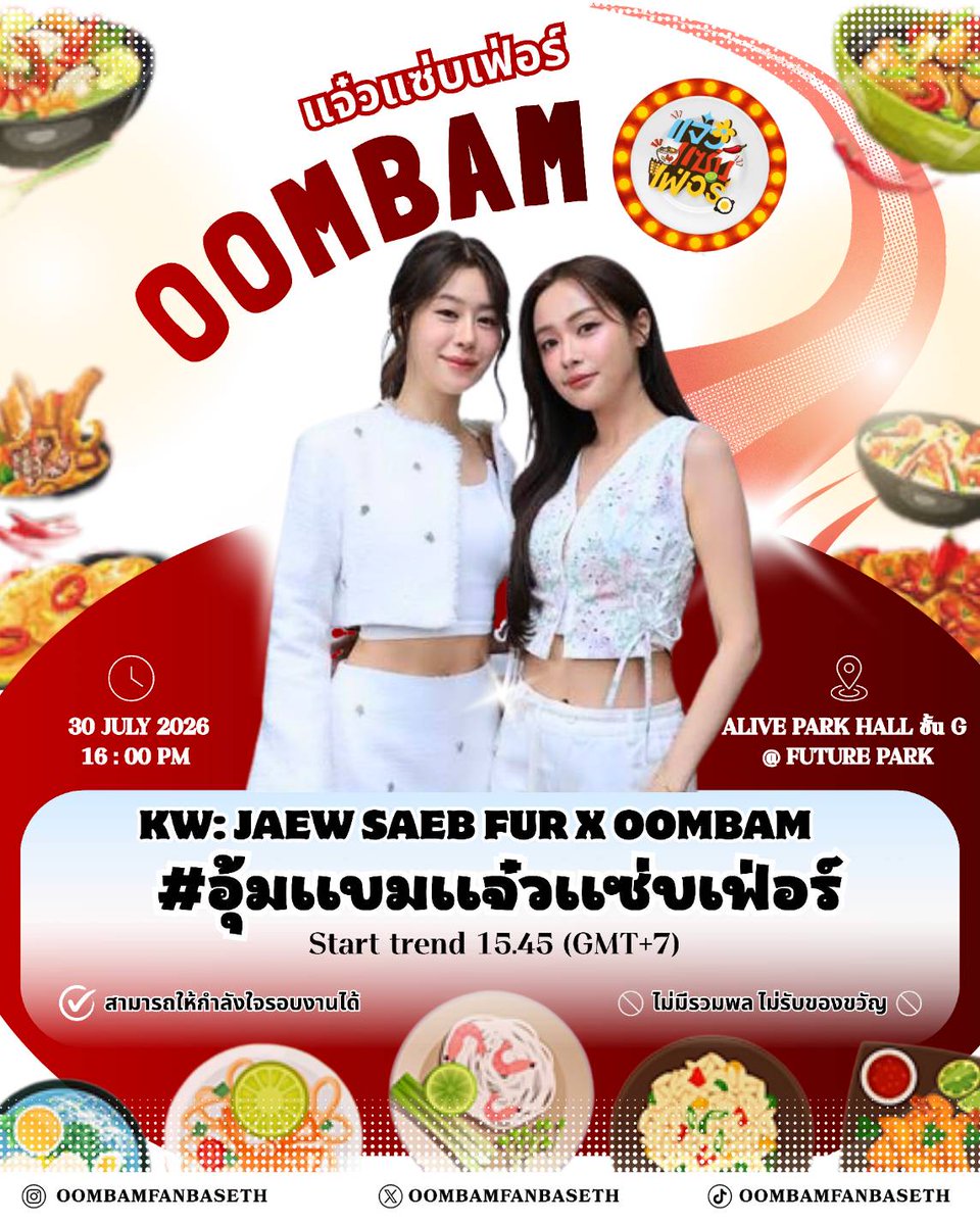 oombamfanbaseTH's tweet photo. 📢 พร้อมเติมความแซ่บกับ “ อุ้ม-แบม ” 🖐🏻🌶

เตรียมตัวพบกับ “ อุ้ม อิษยา ” และ “ แบม สราลี ” ใน แจ๋วแซ่บเฟอร์ 

วันที่ 30 กรกฎาคม 2569 เวลา 16.00 น. ณ Alive Park Hall ชั้น G @ Future Park 🍲✨️

🥘 สำหรับแฟน ๆ ที่ไม่สะดวกไปร่วมงาน สามารถร่วมเป็นส่วนหนึ่งของโมเมนต์ดี ๆ และพูดคุยกันได้ใน Hashtag และ Keyword 

📆 30 July 2026
⏰ Start trend 15.45 น. (GMT+7)
🔑 JAEW SAEB FUR X OOMBAM
#️⃣ อุ้มแบมแจ๋วแซ่บเฟ่อร์

#OomBam #อุ้มแบม
#Oomeisaya #อุ้มอิษยา
#BamSaralee #แบมสราลี