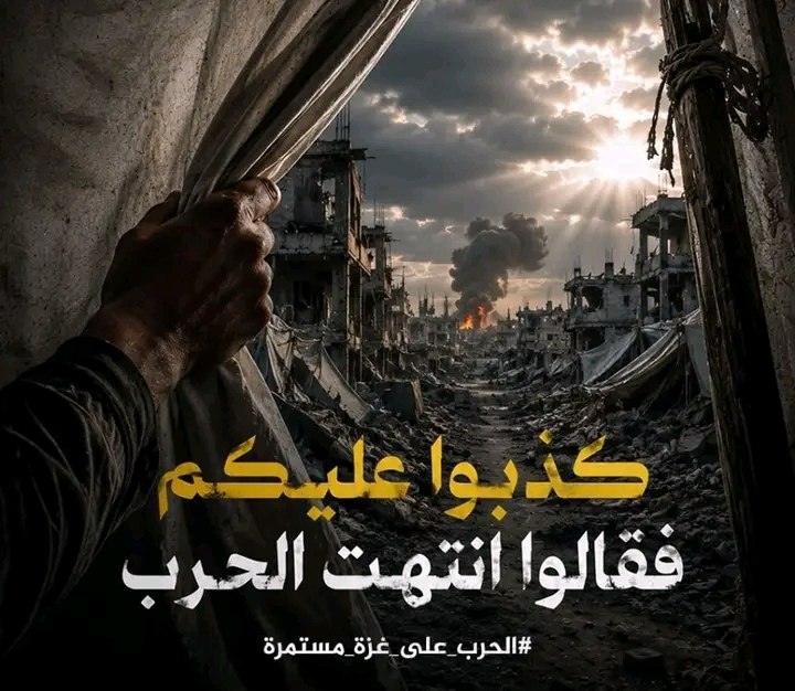 AnUyfu36018's tweet photo. بين هدير الطائر-ات وصوت الانفجا-ر-ات،
معا/ناة غزة لا تتوقف،   القـ…صف مستمر  الحر/مان من النوم، والخوف المستمر، فقدان الإحساس بالأمان،استمروافي  الحديث عن هذه المعا/ناة ولا تسمحوا بتغييبها عن الرأي العام.اجعلوا القضية حاضرة 

#غزة_تحت_القصف #كذبوا_عليكم https://t.co/9FqkWa1kr4