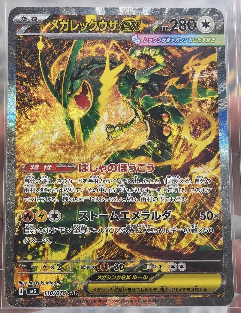 メガレックウザ　希少　黒と緑　2体セット ポケカ社長 on X: 