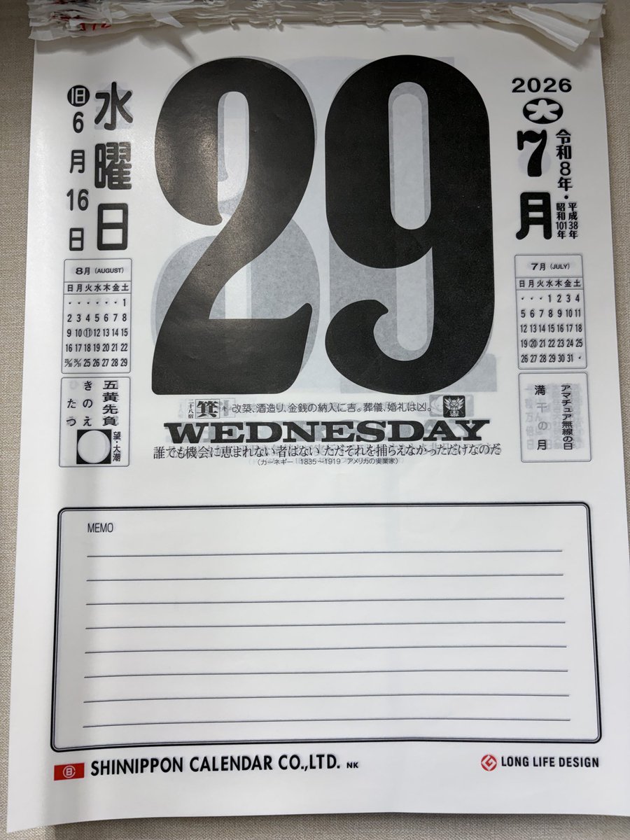 YOSHIMIYA_GIFT's tweet photo. #7月29日
#水曜日
#五黄先負
#きのえ
#望大潮
#誰でも機会に恵まれない者はないただそれを捕らえられなかっただけなのだ
#カーネギー
#アメリカの実業家
#アマチュア無線の日
#満月
#お中元
#新盆
#初盆
#返礼品
#一周忌
#法事
#お返し 
#ノベルティ
#2026年
#令和8年
#平成38年
#昭和101年
#おはよう https://t.co/E7T7jpmQ70