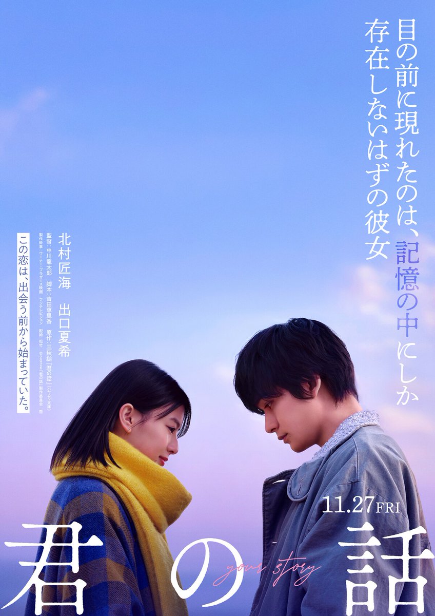 PsychoDramaJP's tweet photo. [NR+CN] #DISH Kitamura Takumi and Deguchi Natsuki lead LA movie adaptation of Miaki Sugaru novel "Kimi no Hanashi".

The pure love story will launch November 27th. Nakagawa Ryutaro directs based on a script by Yoshida Erika.

#北村匠海 #出口夏希 https://t.co/0seoJZvDLV