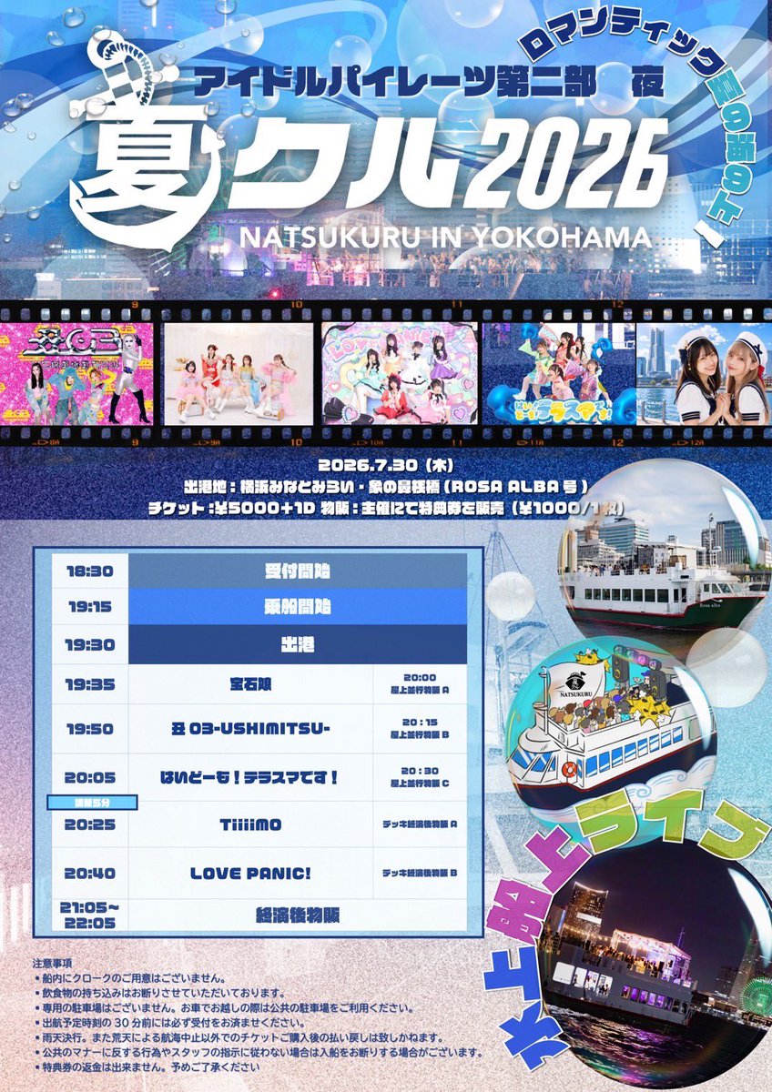 Aoi_prawn's tweet photo. 🛳7/30(木)夏クル2026🌊

📍横浜みなとみらい・象の鼻桟橋出港船
⏰18:30 受付開始￤19:30 出港
💎#宝石娘 19:35～

️綺麗なみなとみらいの夕焼けを背にクルーズ船上でLIVEしちゃいます⚓
普段とは違う特別な衣装かも…！？
夏の思い出作ろー❣️

🎫https://t.co/F2lJs8BvNz https://t.co/Rq6pXyPU5T