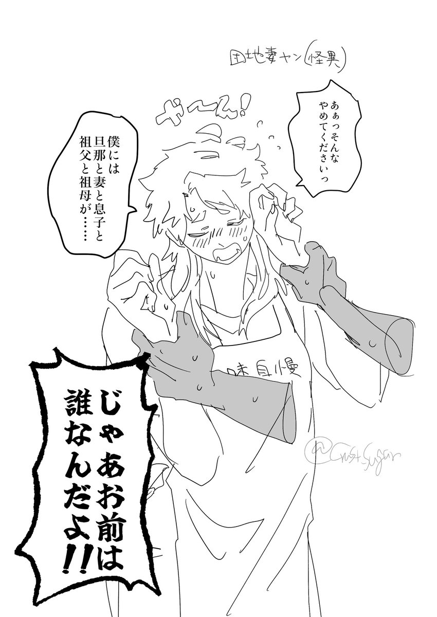 Crust_sugar's tweet photo. 団地妻（怪異）の処理 https://t.co/cydPVCSQmZ