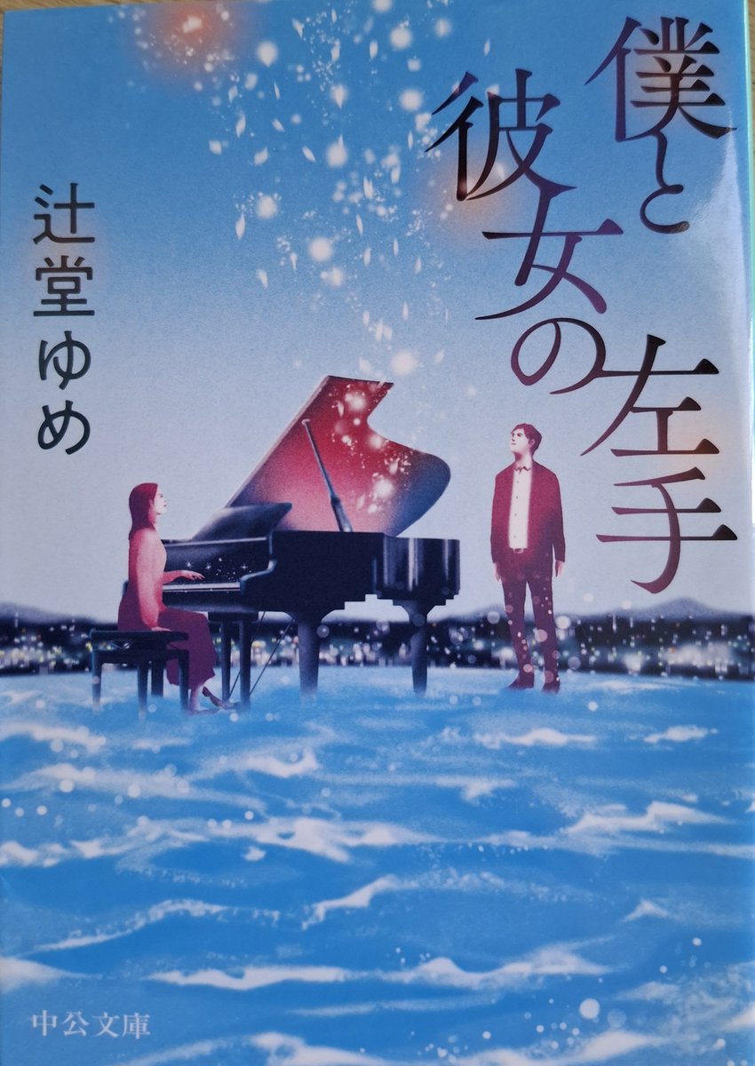 monamicoup's tweet photo. おはようございます🍀✨

#イマソラ
#読了
#辻堂ゆめ https://t.co/n9yrkeGCSE