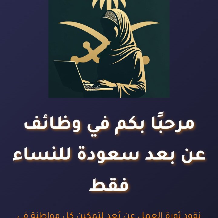 Saudi____Jobs's tweet photo. @Alhilal_FC مكتب 
توظيف  بنات سيدات  
محاسبه تستقبلي حولات تجي حسابك ونتي تحولين للحسابات المندوبين  وكل يوم فيه عمل
 لك عموله 100﷼
من غير الراتب الشهر 3000﷼

ملاحظه
الوظيفه من غير تامينات لا تؤثر على اي وظيفه اخرى https://t.co/eZJ8iXJYO9