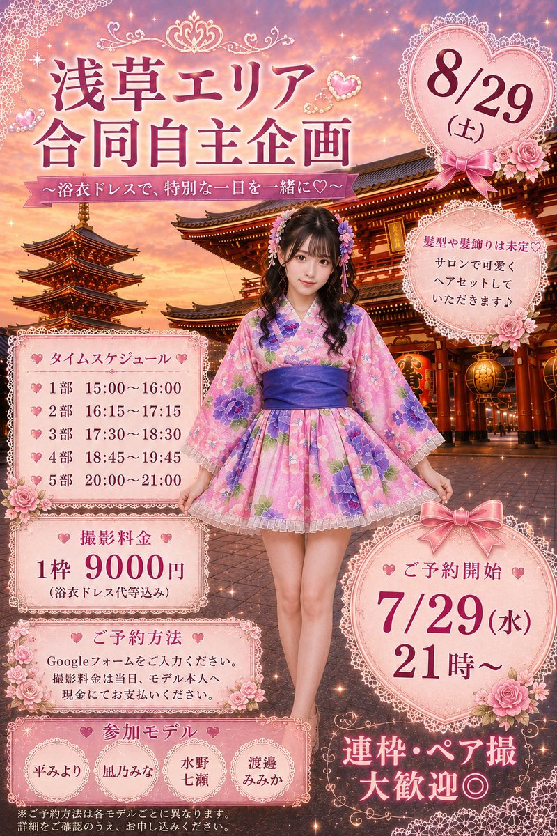り様♡ 浴衣ドレス ♡オーダー専用ページ 🔥この後、21:00よりご予約開始🔥