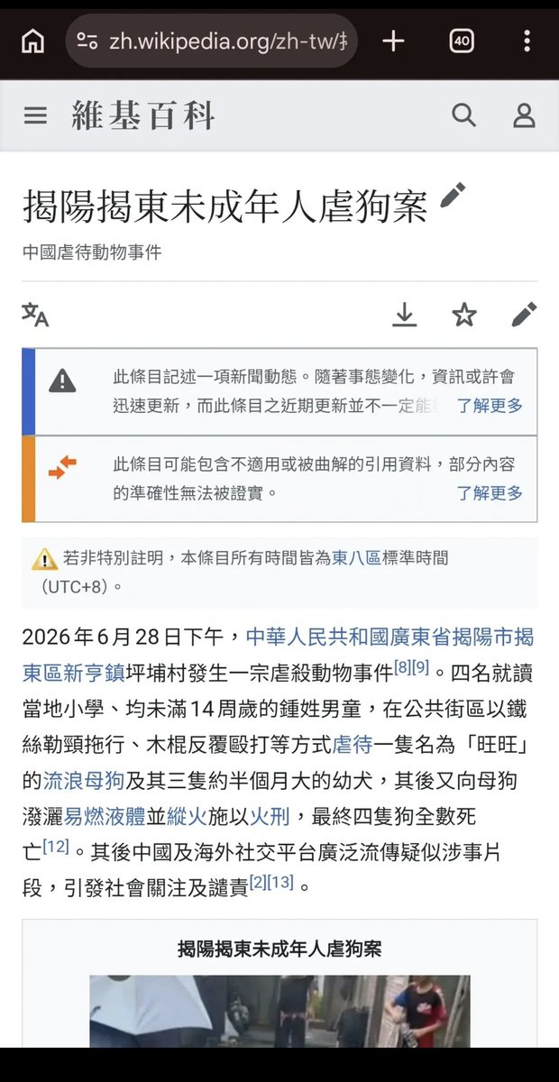wxkyk's tweet photo. 遗臭万年
#旺旺
#wangwang 
#JusticeForWangWang https://t.co/yn8zFvLKnh