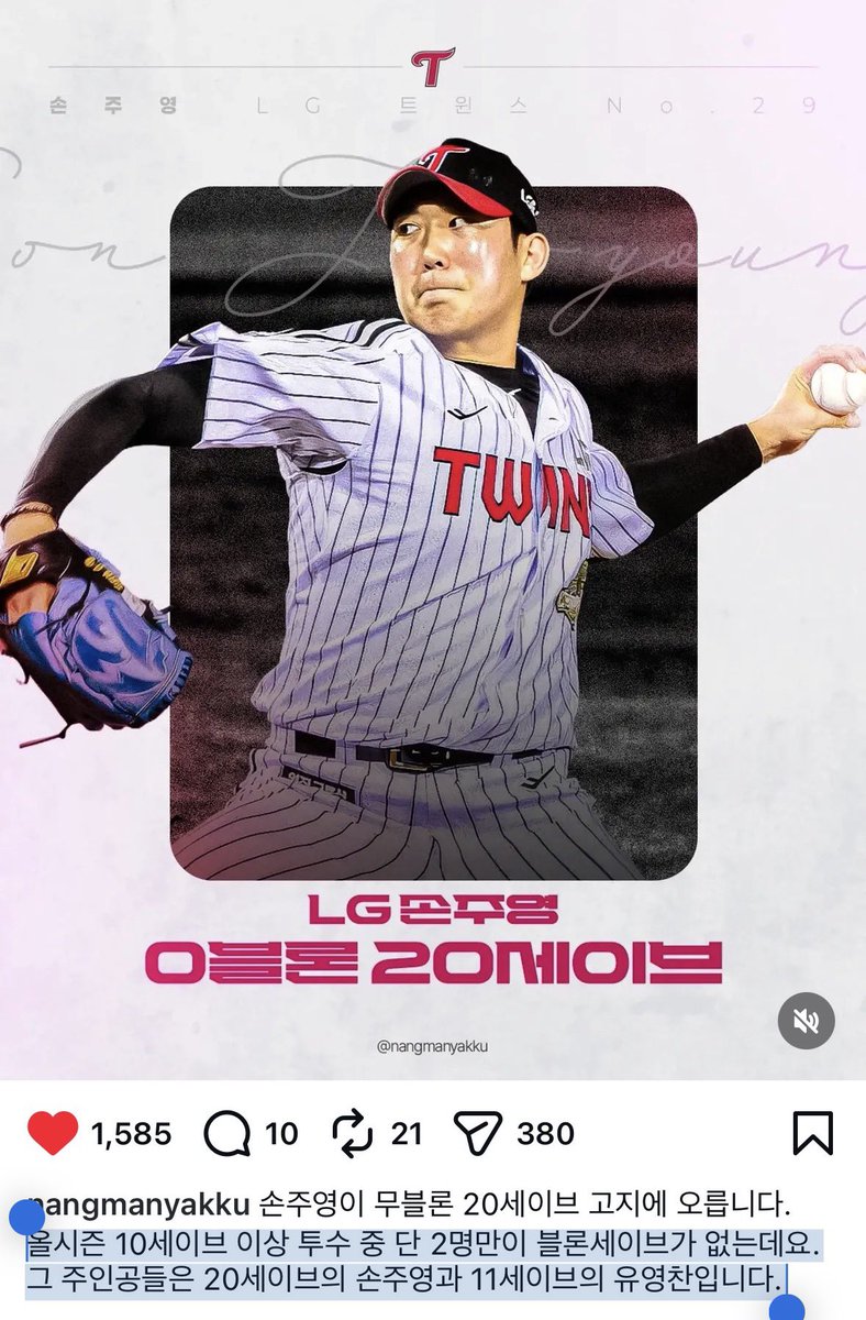 st1llmound's tweet photo. 올시즌 10세이브 이상 투수 중 단 2명만이 블론세이브가 없는데요. 그 주인공들은 20세이브의 손주영과 11세이브의 유영찬입니다.

털썩..............🥹🥹🥹 https://t.co/5GqNXADZo3