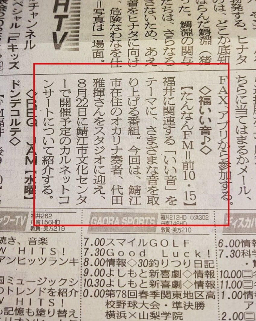 masa412ch275's tweet photo. 新聞に今日のラジオ生出演のことが掲載されました。頑張ります。 https://t.co/6jJBtBxDK2