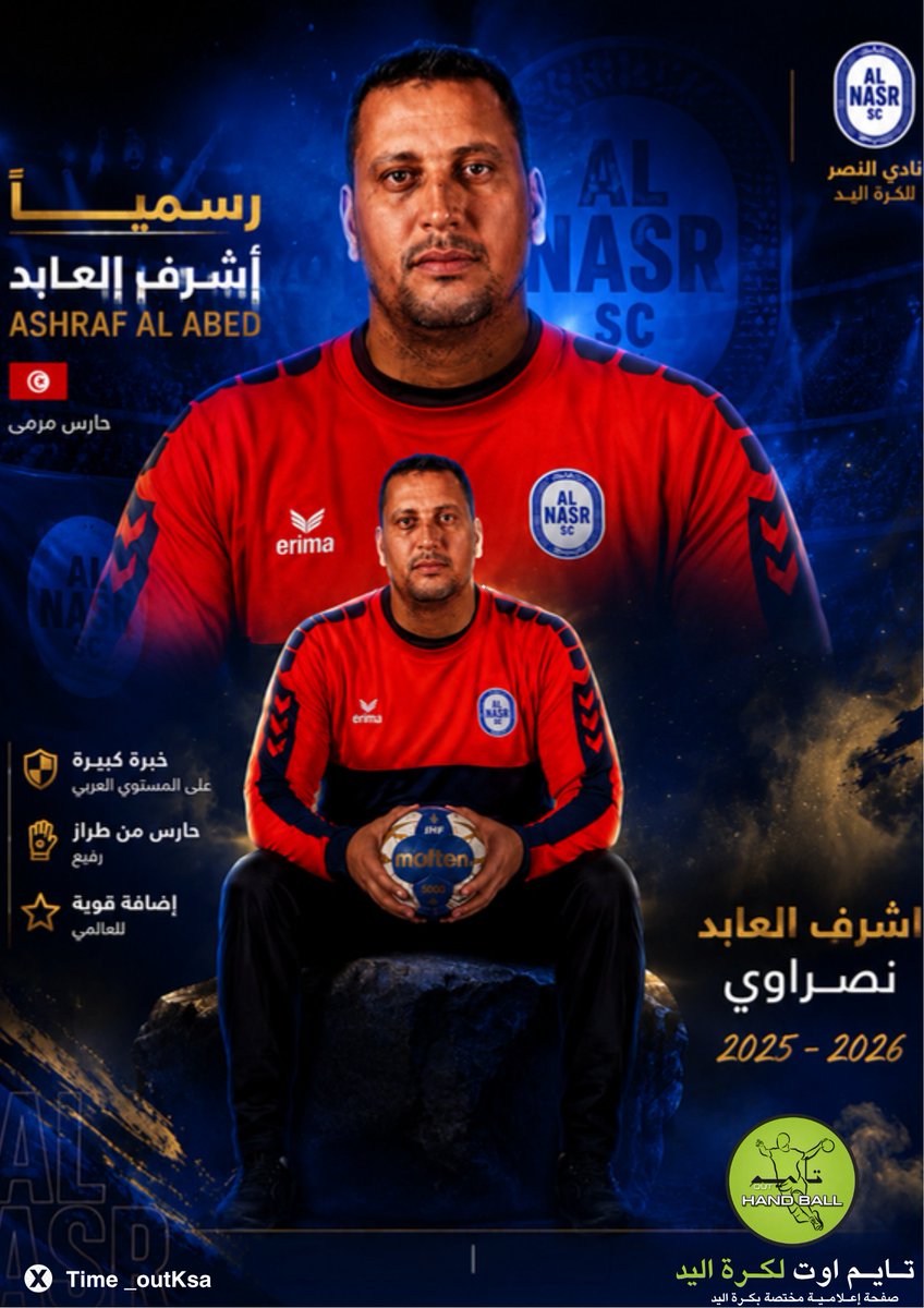 Time_outKSA's tweet photo. اشرف العابد يوقع رسميًا مع نادي النصر الامارتي ✅
#كرة_اليد_الخليجية
#تايم_اوت_لكرة_اليد
#النصر_الاماراتي
@Time_outKSA https://t.co/GqBtJVkpYW